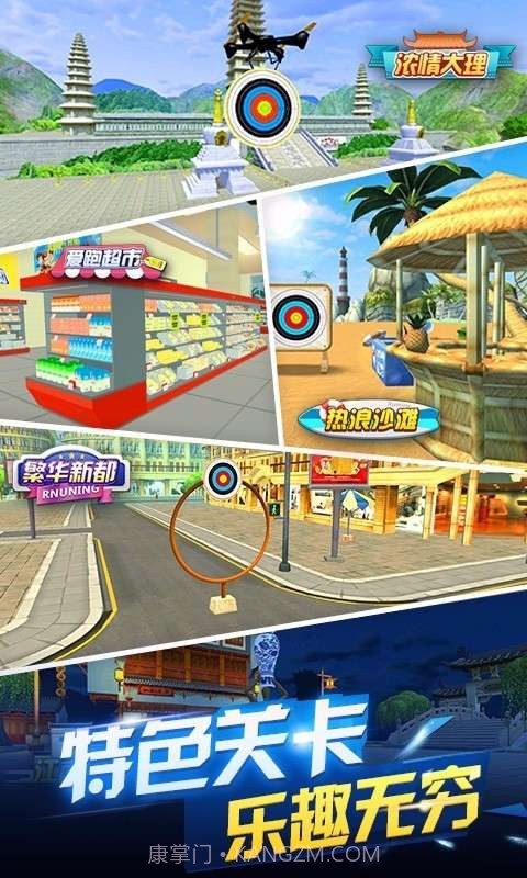 奔跑吧神箭手截图3 奔跑吧神箭手截图3