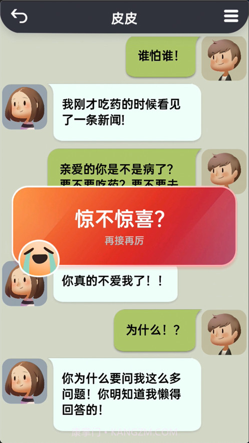 聊天模拟器最新版截图1 聊天模拟器最新版截图1