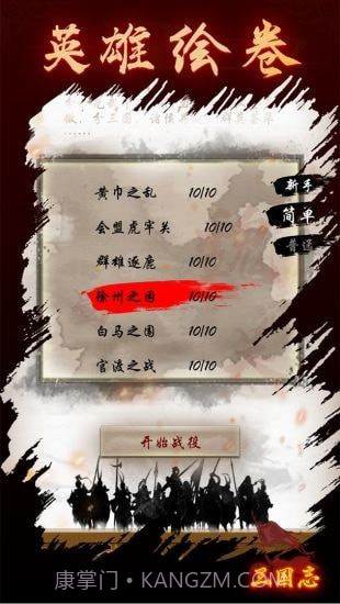 三国志之英雄绘卷截图1 三国志之英雄绘卷截图1