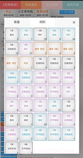 无限修武截图4 无限修武截图4