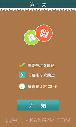 真假猜猜看截图2