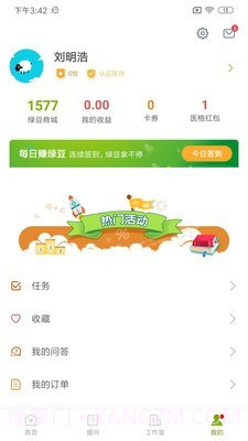 医格(医学交流)截图4