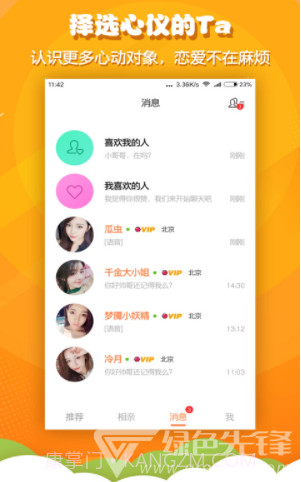 火箭相亲(火箭相亲app)V1.1.2 安卓免费版官网版截图5