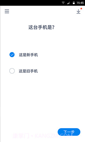腾讯闪电换机截图4 腾讯闪电换机截图4