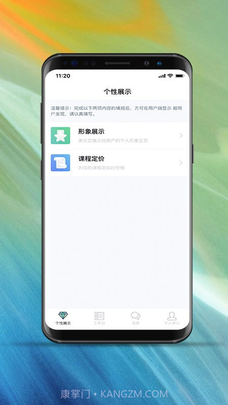 律动康健教练端截图4