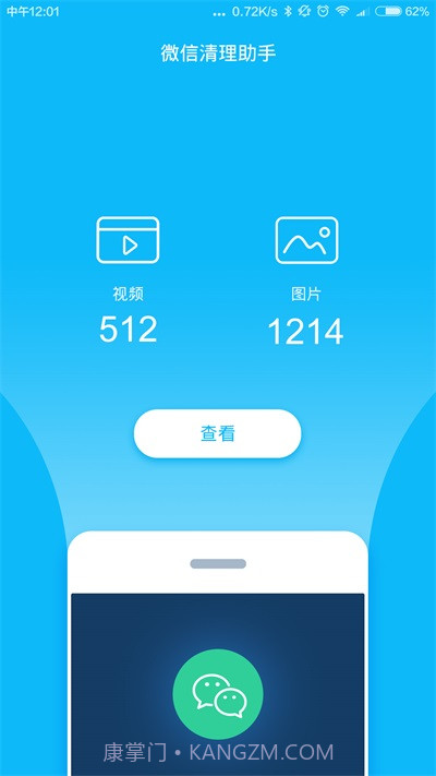 小微清理助手截图1 小微清理助手截图1