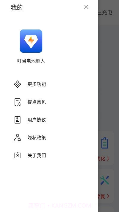 叮当电池超人截图2 叮当电池超人截图2