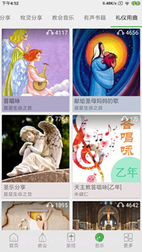 天主教小助手(天主教小助手每日读经)V3.5.1 安卓手机版截图5 天主教小助手(天主教小助手每日读经)V3.5.1 安卓手机版截图5