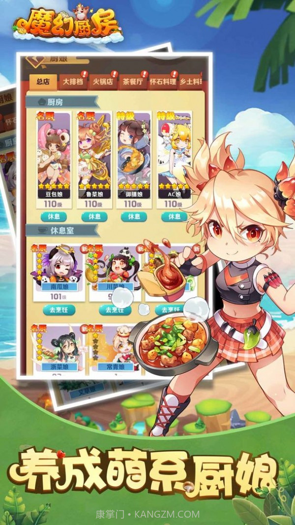 魔幻厨房截图7 魔幻厨房截图7