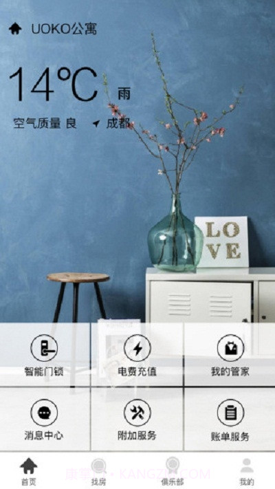 公寓管家截图3 公寓管家截图3