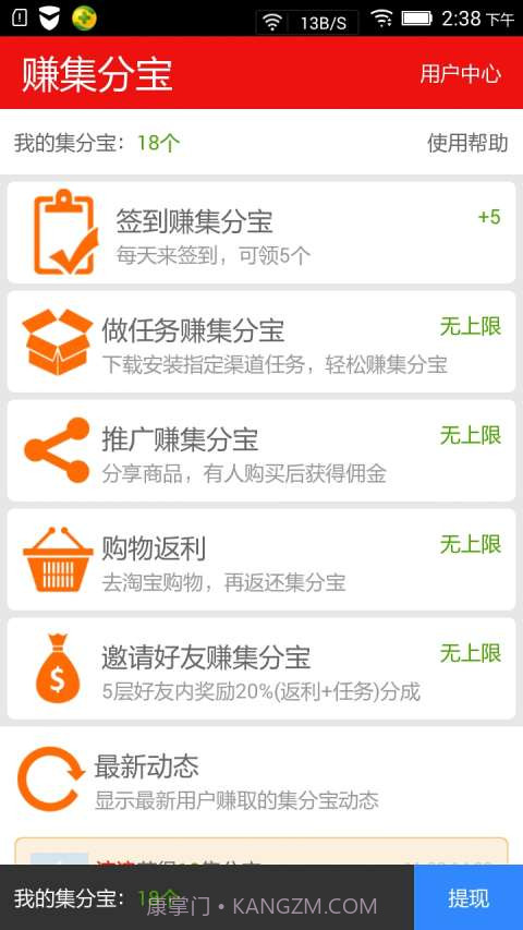 赚集分宝截图1 赚集分宝截图1