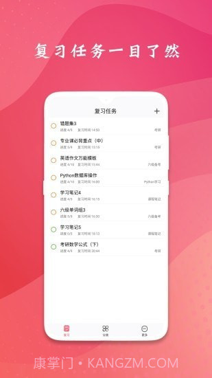 复习规划笔记截图2 复习规划笔记截图2