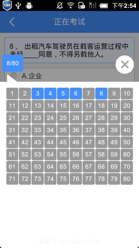 出租车资格证考题练习系统截图4 出租车资格证考题练习系统截图4