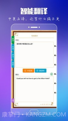 出国旅游英语截图4 出国旅游英语截图4