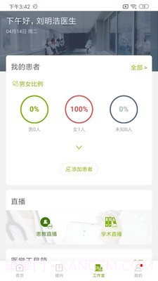 医格(医学交流)截图3