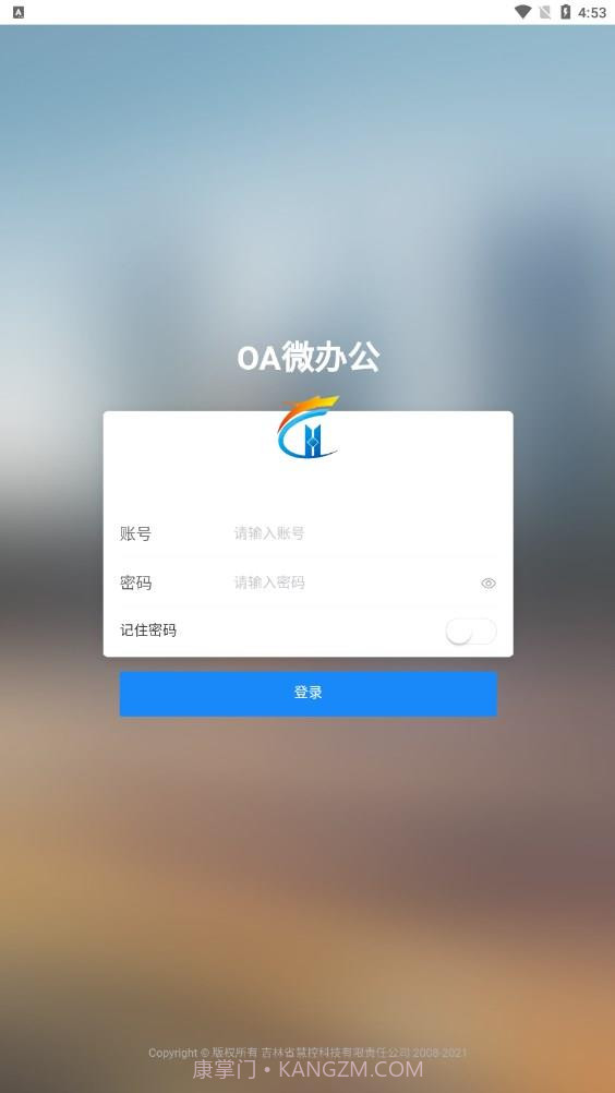 0A协同办公管理系统截图1 0A协同办公管理系统截图1