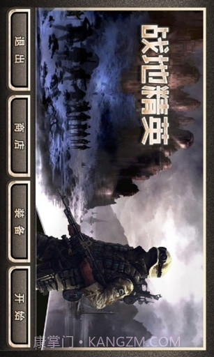 火线阻击战截图1