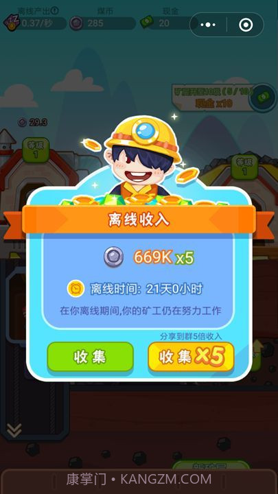 挖矿小队红包版截图3