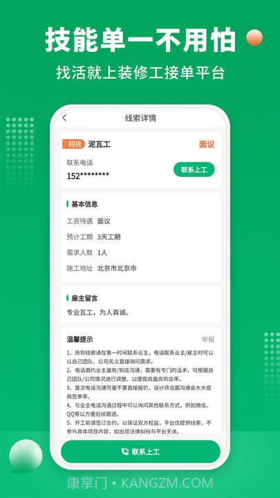 51装修师傅接单平台截图4