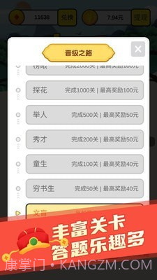 秀才猜成语截图1