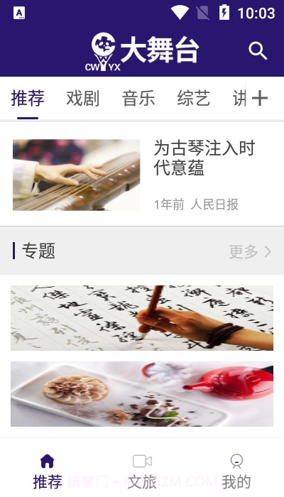 蜀韵舞台截图1 蜀韵舞台截图1