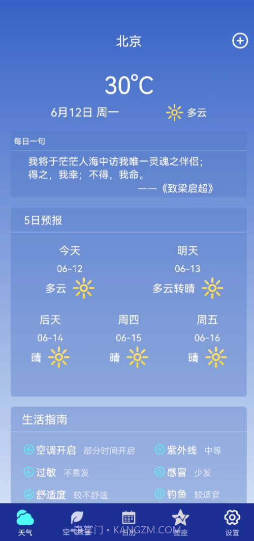 早间天气截图4 早间天气截图4