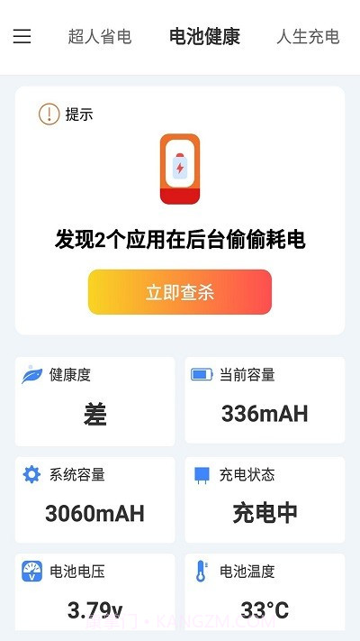 叮当电池超人截图4 叮当电池超人截图4