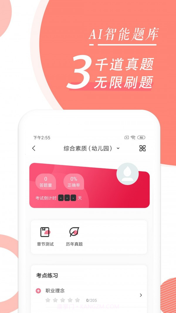 教师资格证随身学截图3 教师资格证随身学截图3