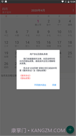 年轮日历截图1 年轮日历截图1