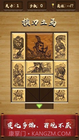 三国华容道(UnblockMeKlotski)截图3 三国华容道(UnblockMeKlotski)截图3