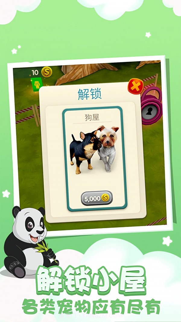 动物园王者截图5