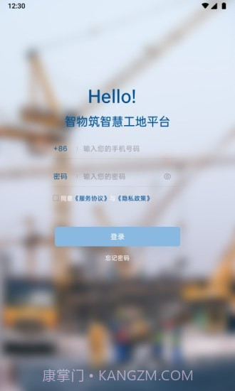 智物筑截图1 智物筑截图1