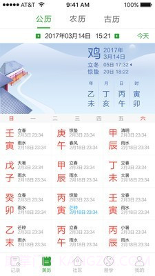 三清宫八字截图3 三清宫八字截图3