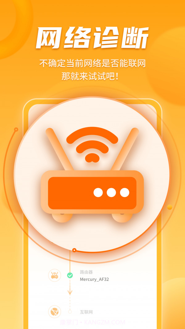 WiFi畅联精灵截图1 WiFi畅联精灵截图1