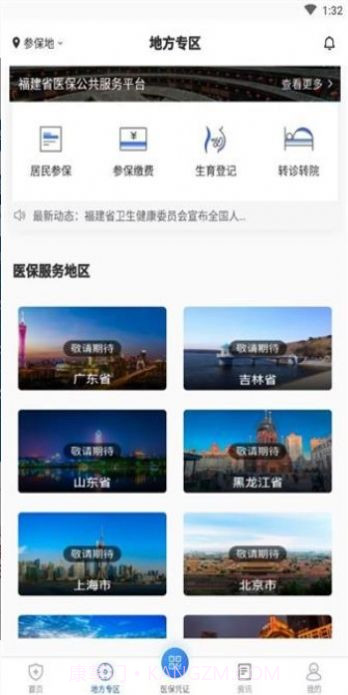 国家医保电子服务平台app最新版截图2 国家医保电子服务平台app最新版截图2