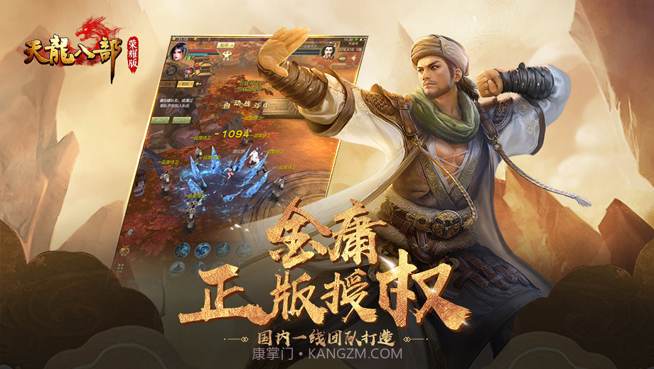 天龙八部荣耀版横屏版截图4 天龙八部荣耀版横屏版截图4