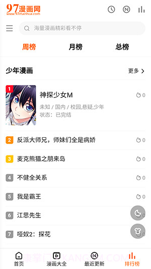 97漫画网截图1 97漫画网截图1