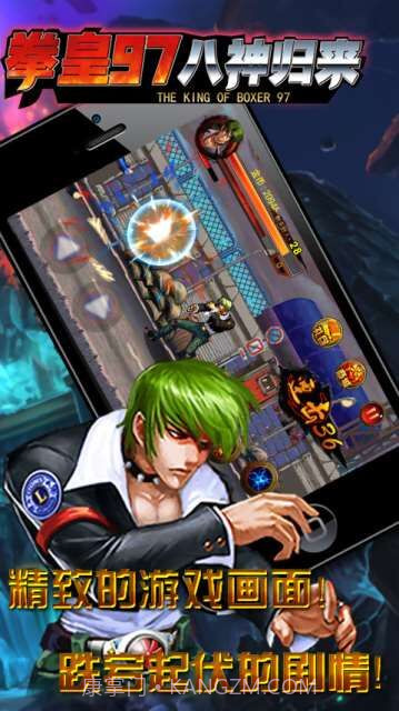 拳皇97八神归来截图4
