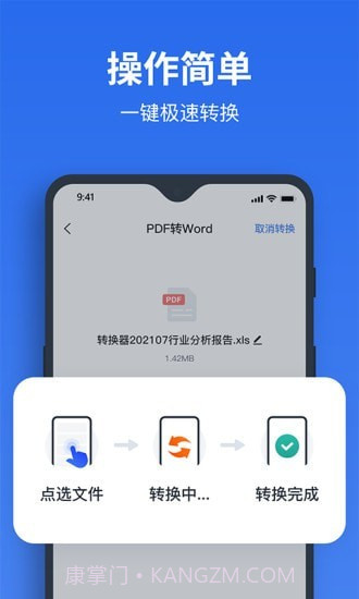 指尖PDF转换器截图4