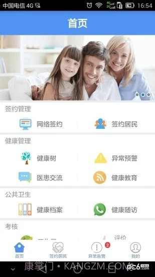 健康济宁医生手机版截图3