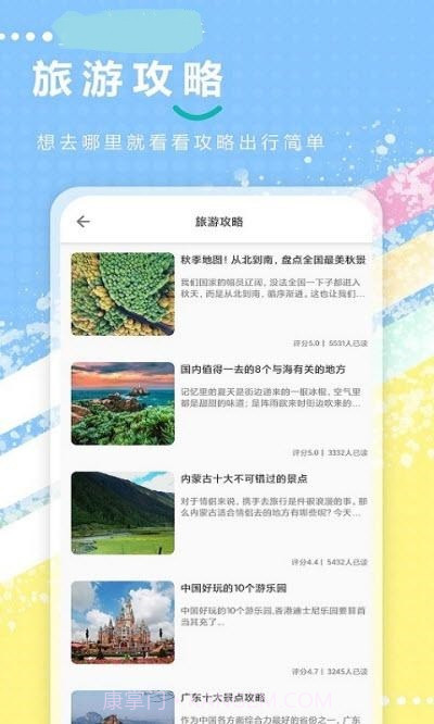 旅游攻略全记录截图3