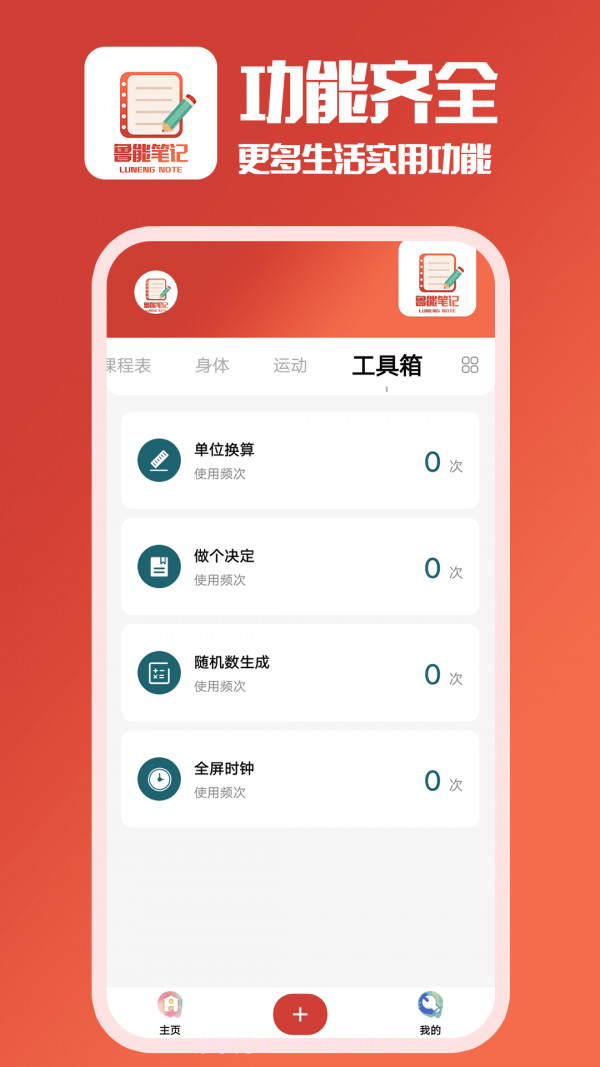 鲁能笔记截图4