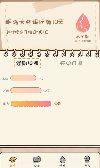 月经孕育宝截图1 月经孕育宝截图1