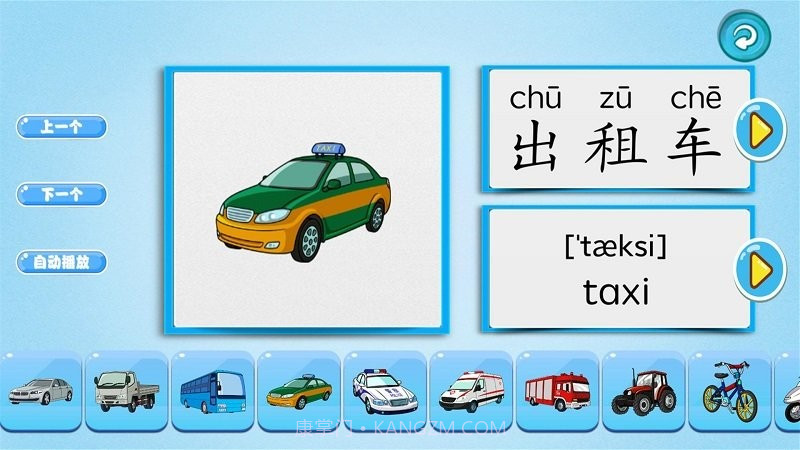 萌宝学交通工具截图3