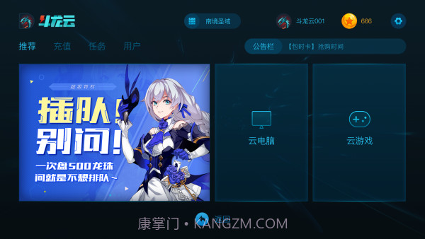 斗龙云电脑截图3