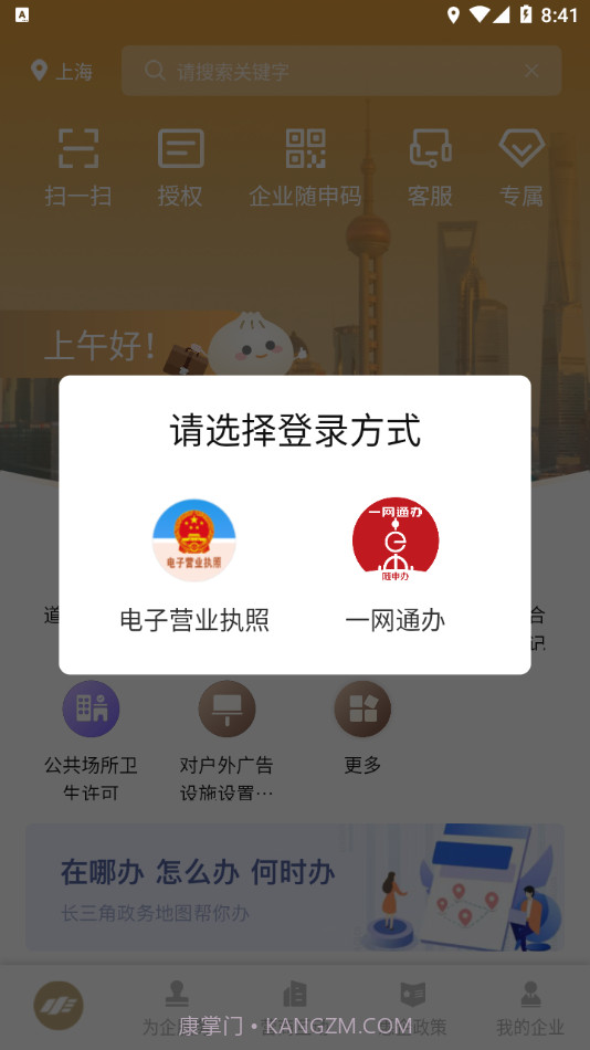 随申办企业云截图4 随申办企业云截图4