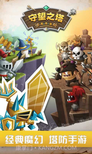 守望之塔截图1 守望之塔截图1