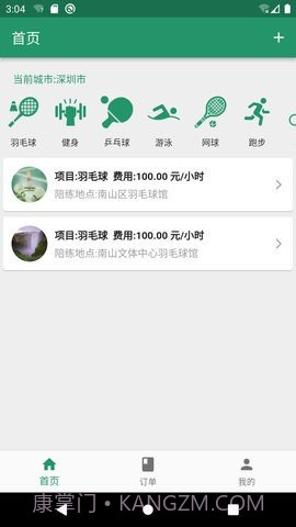 陪运动内购版截图3 陪运动内购版截图3