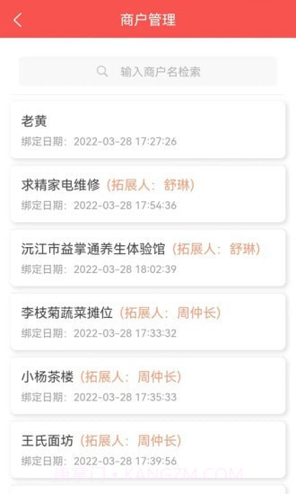 云智慧客户管理系统截图3