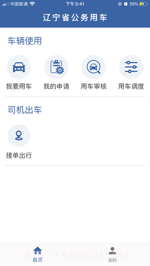 辽宁公车官方截图2 辽宁公车官方截图2
